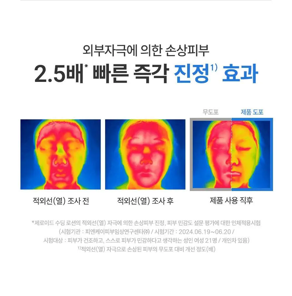 [5월 올영픽] 제로이드 수딩 로션 160ml 기획 (+크림 25ml+데일리 선크림 10ml) 상세페이지 22